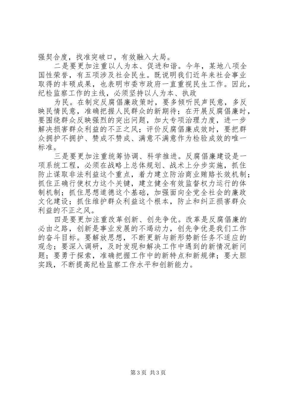 在理论中心组集中学习上的发言稿_第3页