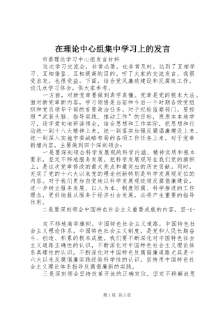 在理论中心组集中学习上的发言稿