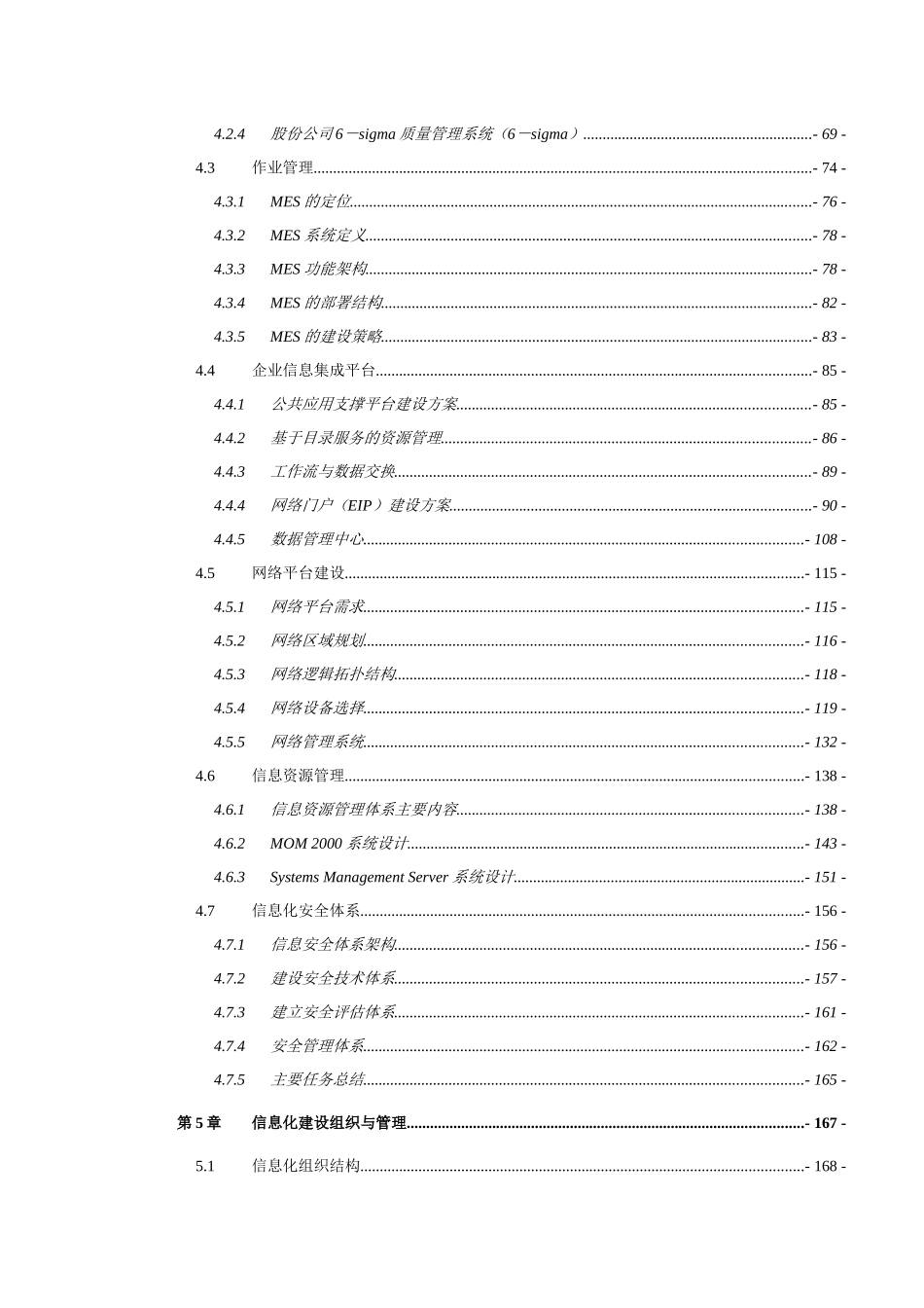 某集团公司信息化规划报告-保障措施及指导思想_第2页
