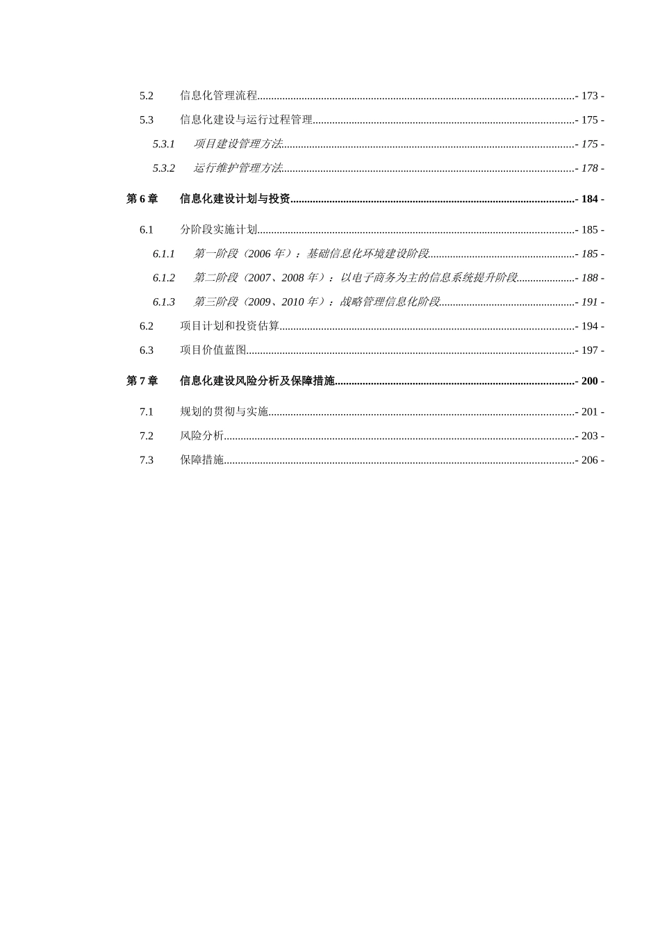 某集团公司信息化规划报告-保障措施及指导思想_第3页