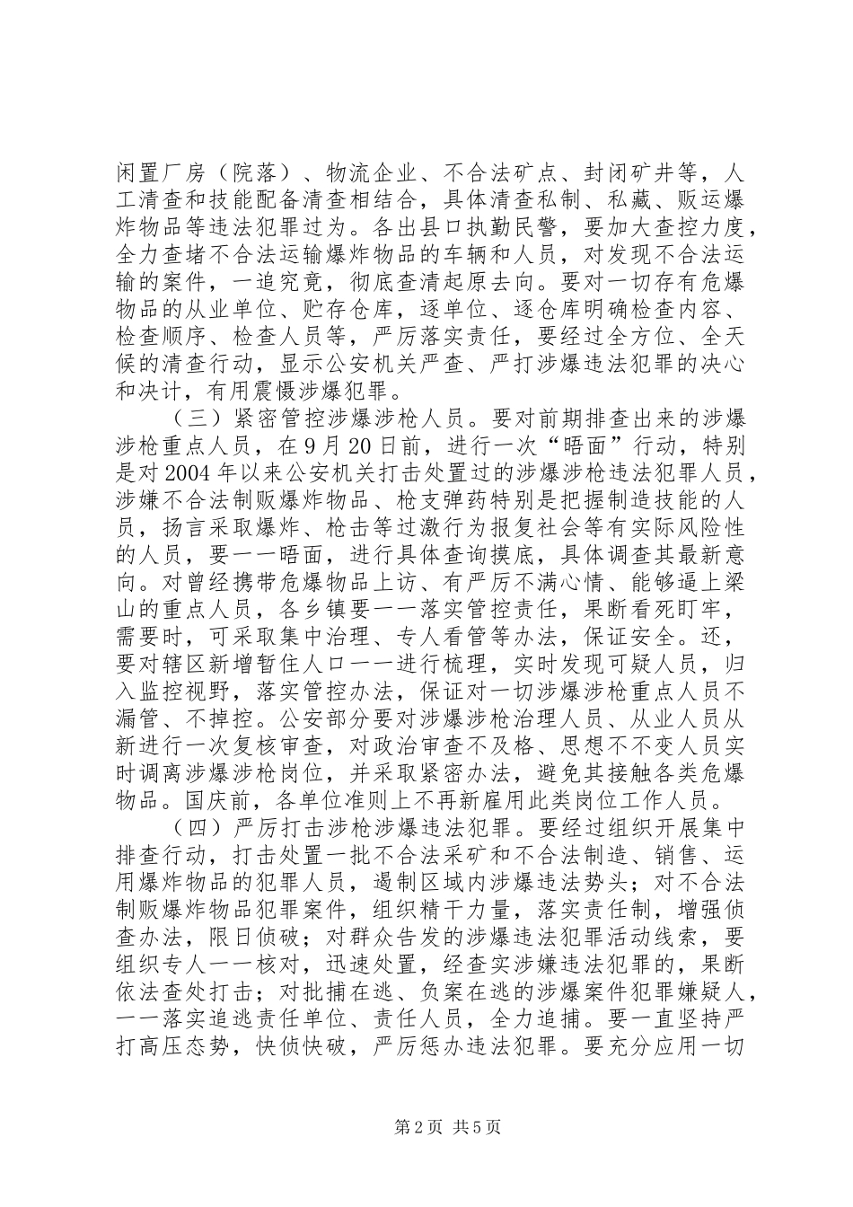 危爆物品安全整治实施方案_第2页
