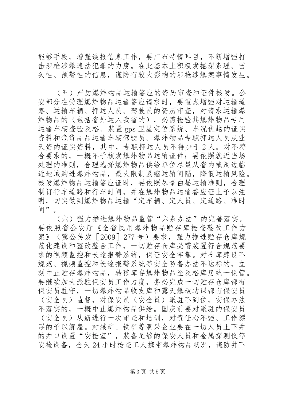 危爆物品安全整治实施方案_第3页