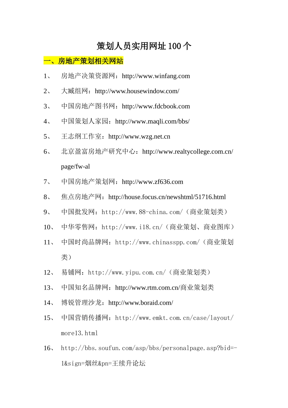 策划人员实用网站100个_第1页