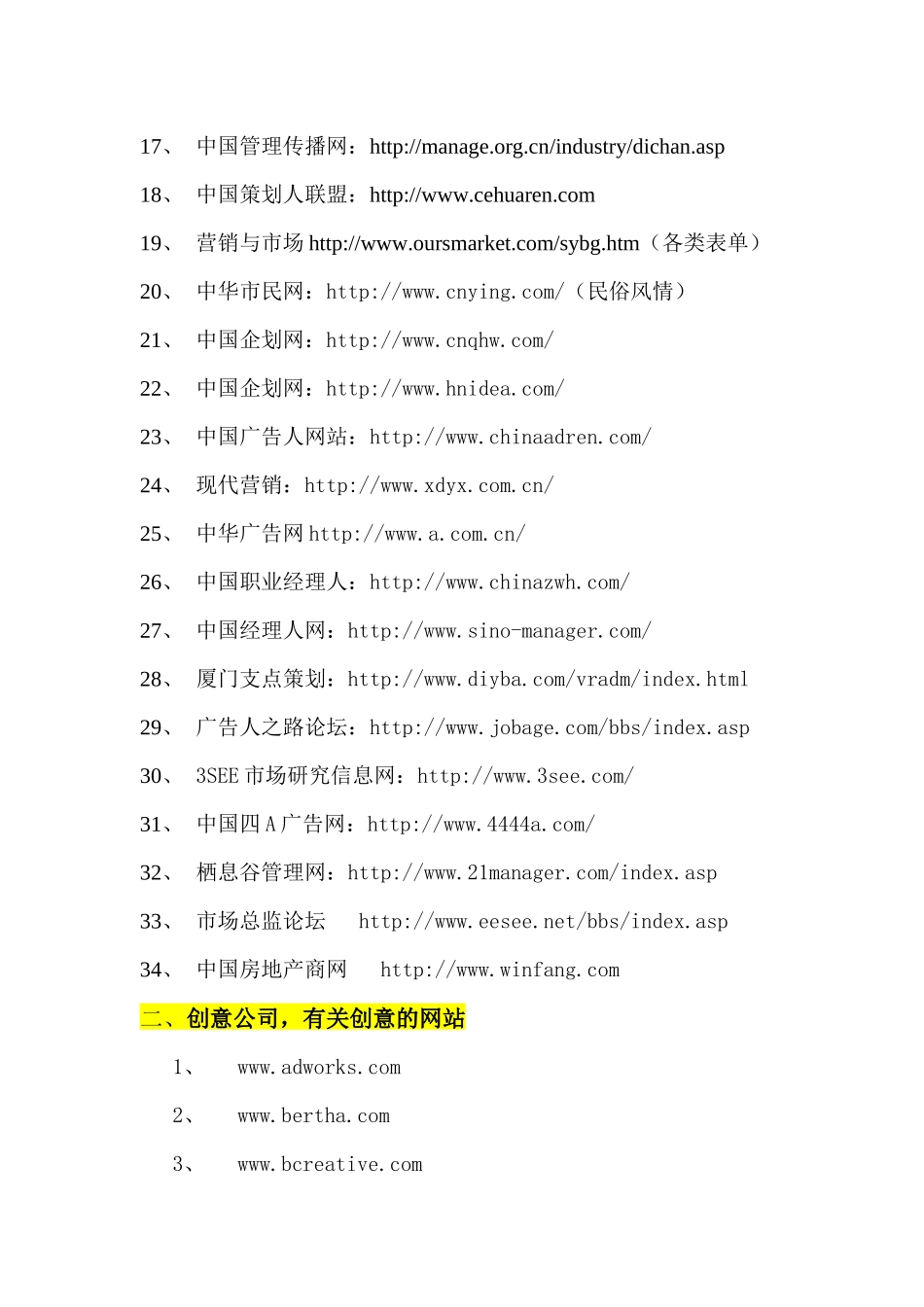 策划人员实用网站100个_第2页