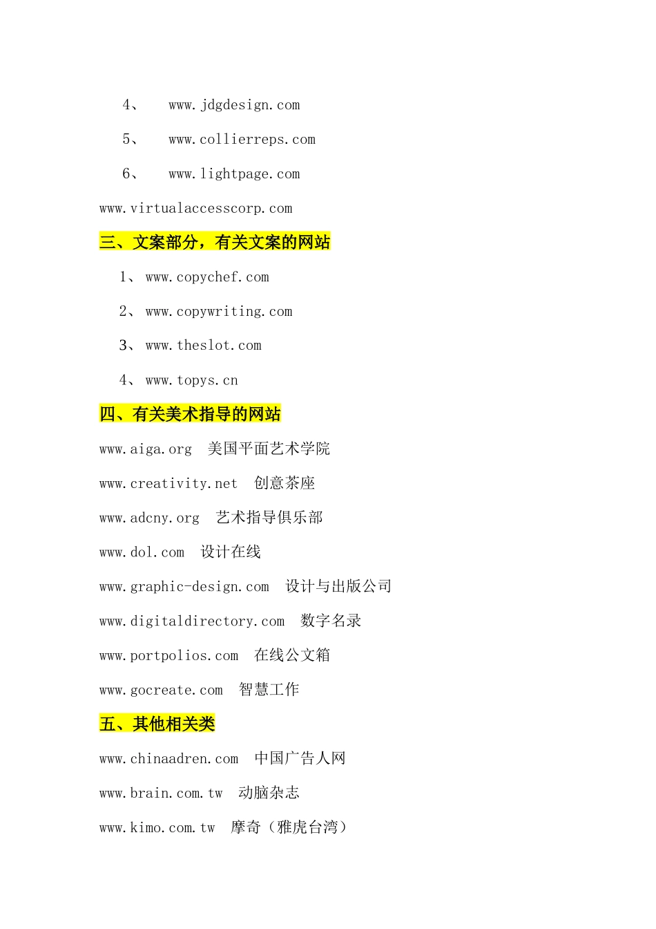 策划人员实用网站100个_第3页