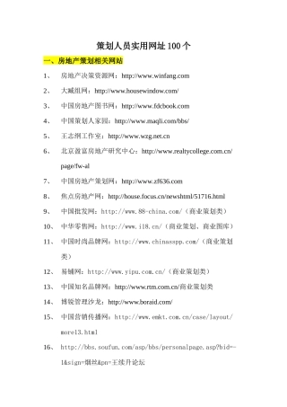 策划人员实用网站100个