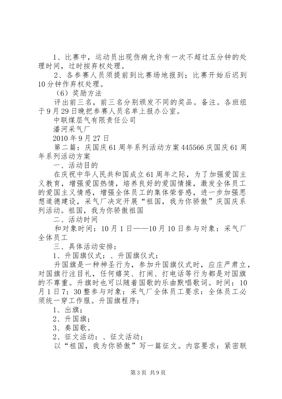 庆国庆61周年系列活动方案445566_第3页