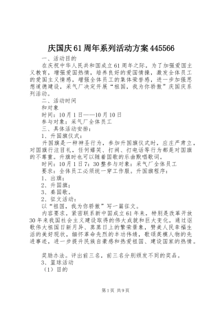 庆国庆61周年系列活动方案445566