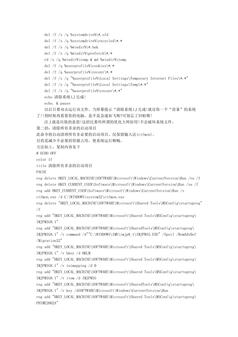怎样让你电脑速度提高3倍_第2页