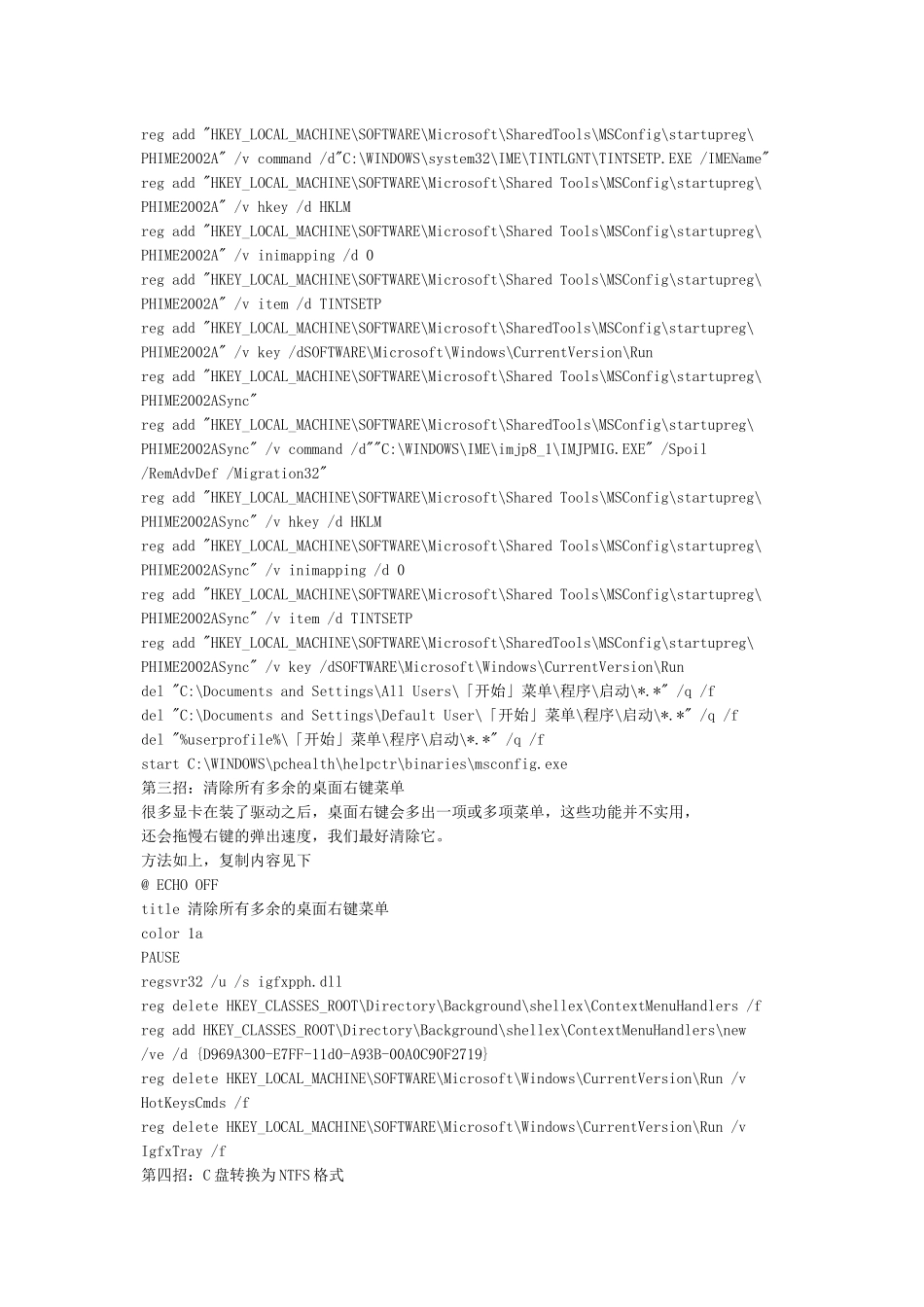 怎样让你电脑速度提高3倍_第3页