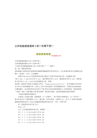 怎样让你电脑速度提高3倍