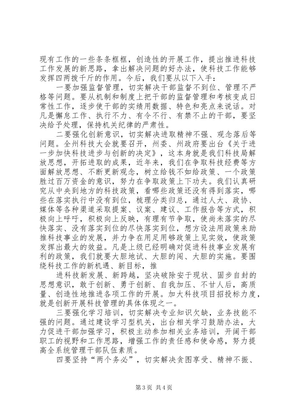 黄冈解放思想大讨论发言材料_第3页