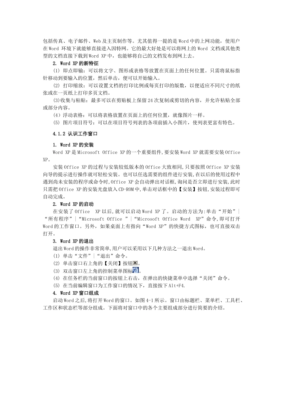 第四章办公自动化软件应用1_第2页