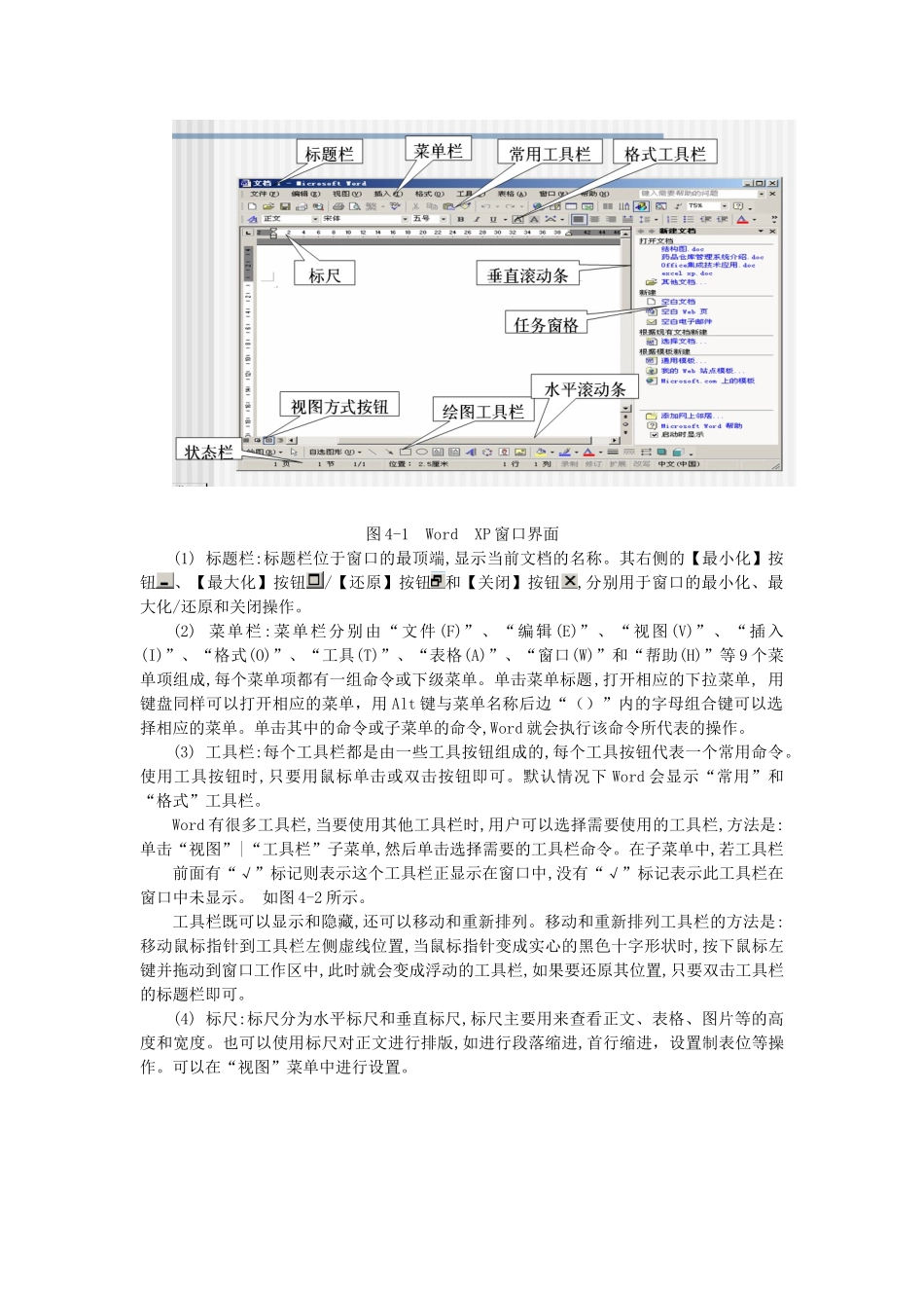 第四章办公自动化软件应用1_第3页