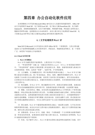 第四章办公自动化软件应用1