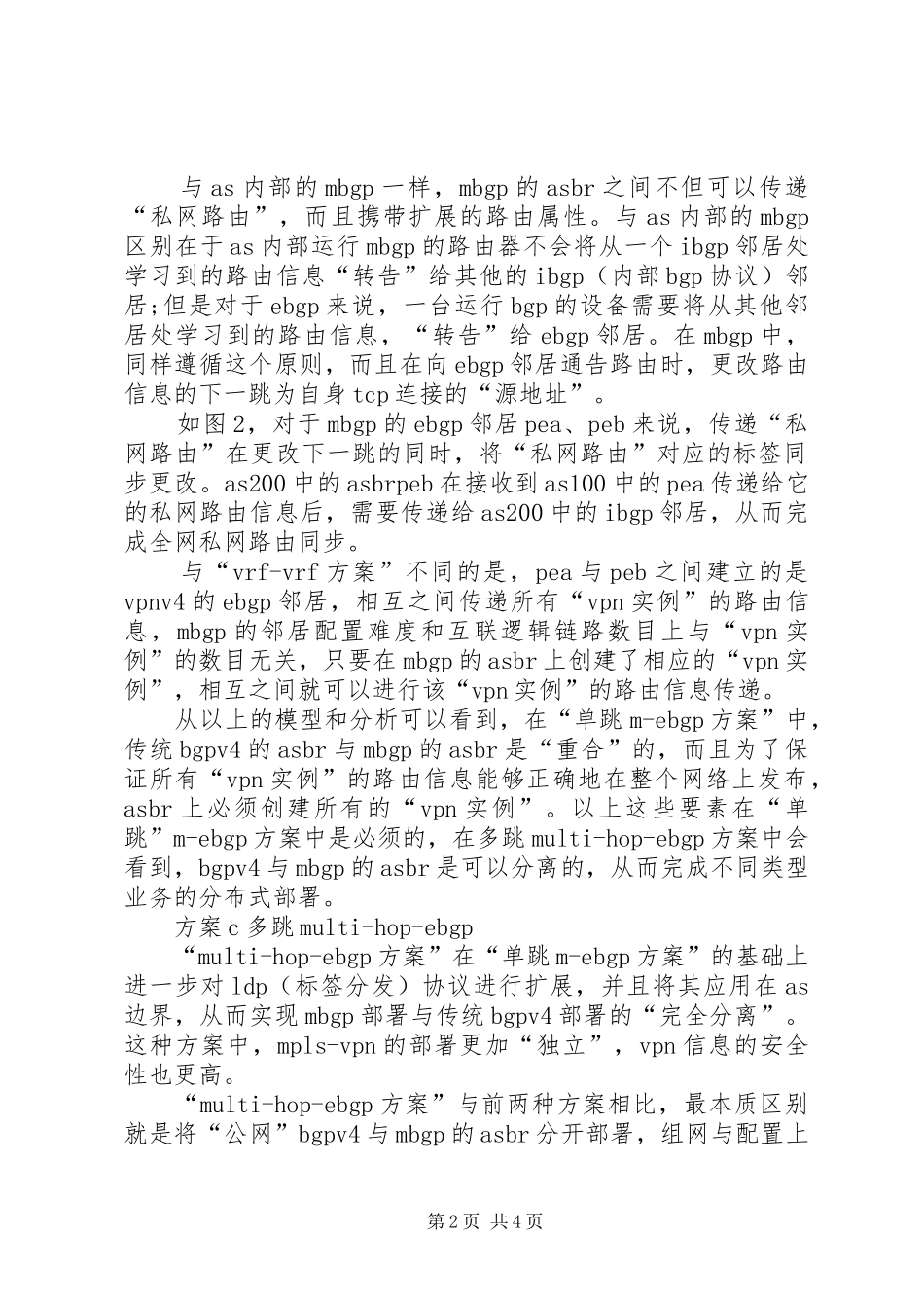 三种方案大比拼_第2页