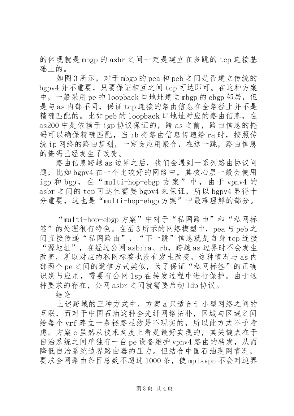 三种方案大比拼_第3页