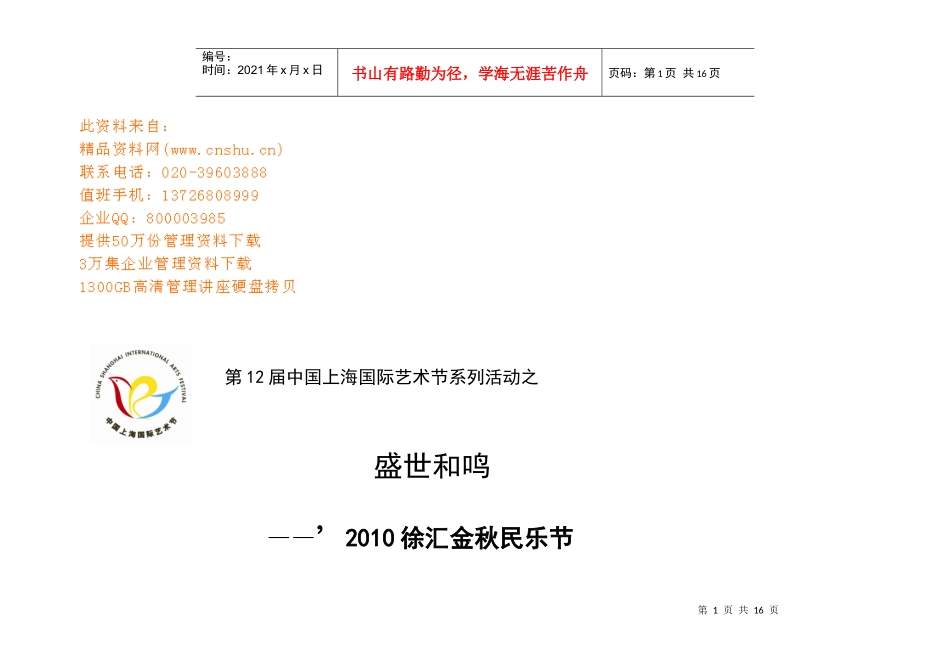 徐汇金秋民乐节策划方案_第2页