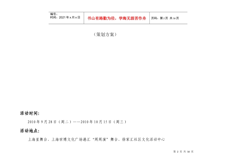 徐汇金秋民乐节策划方案_第3页