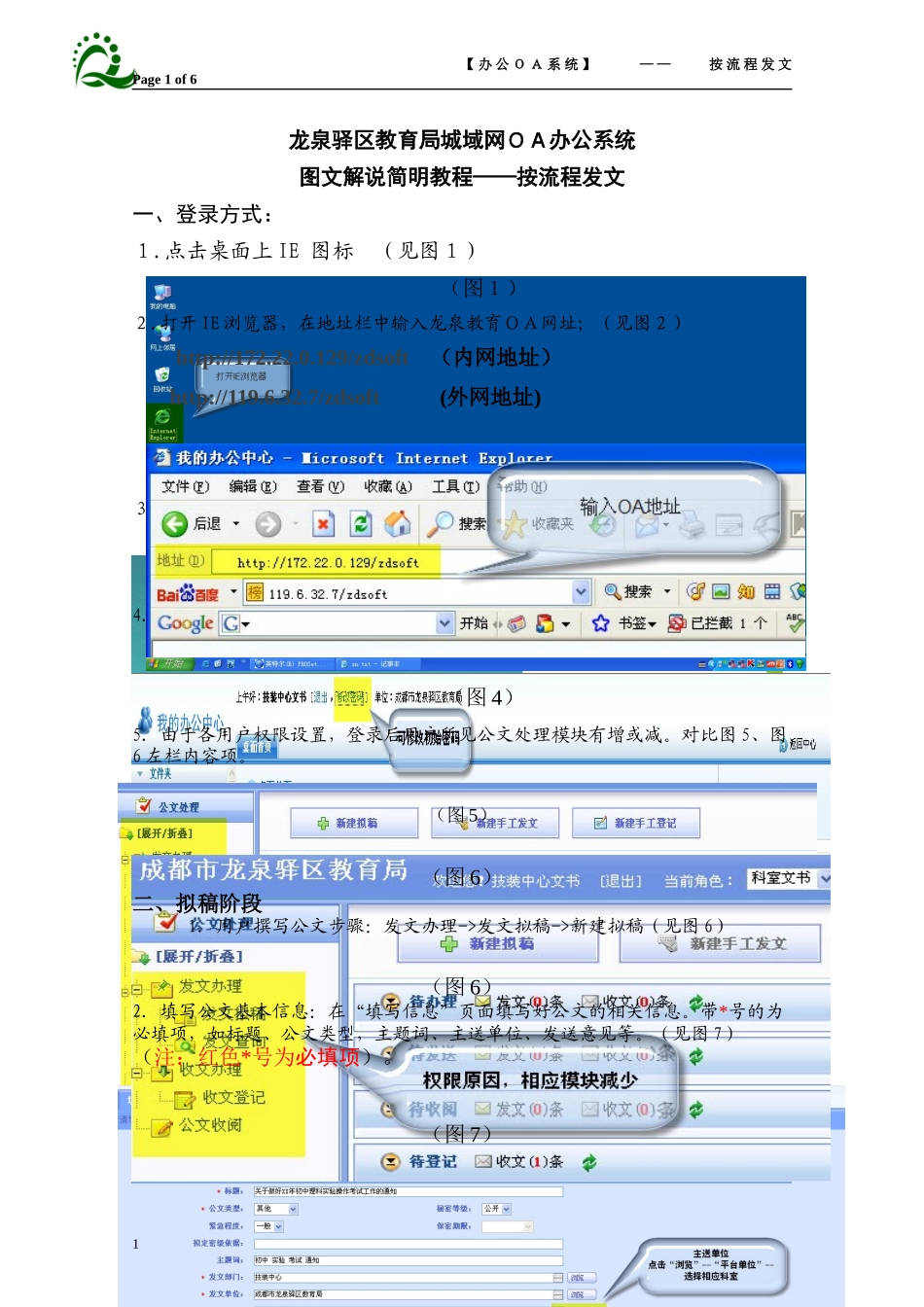 龙泉驿区教育局城域网OA办公系统_第1页