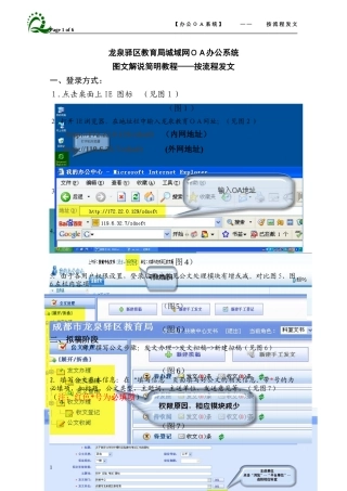 龙泉驿区教育局城域网OA办公系统