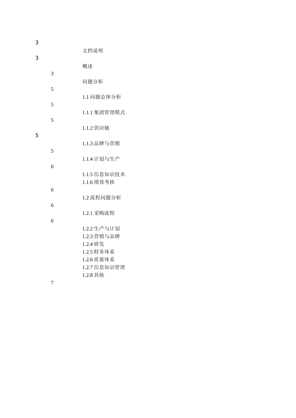 长沙卷烟_BPR&ERP项目_长烟流程现状问题分析V1_第2页