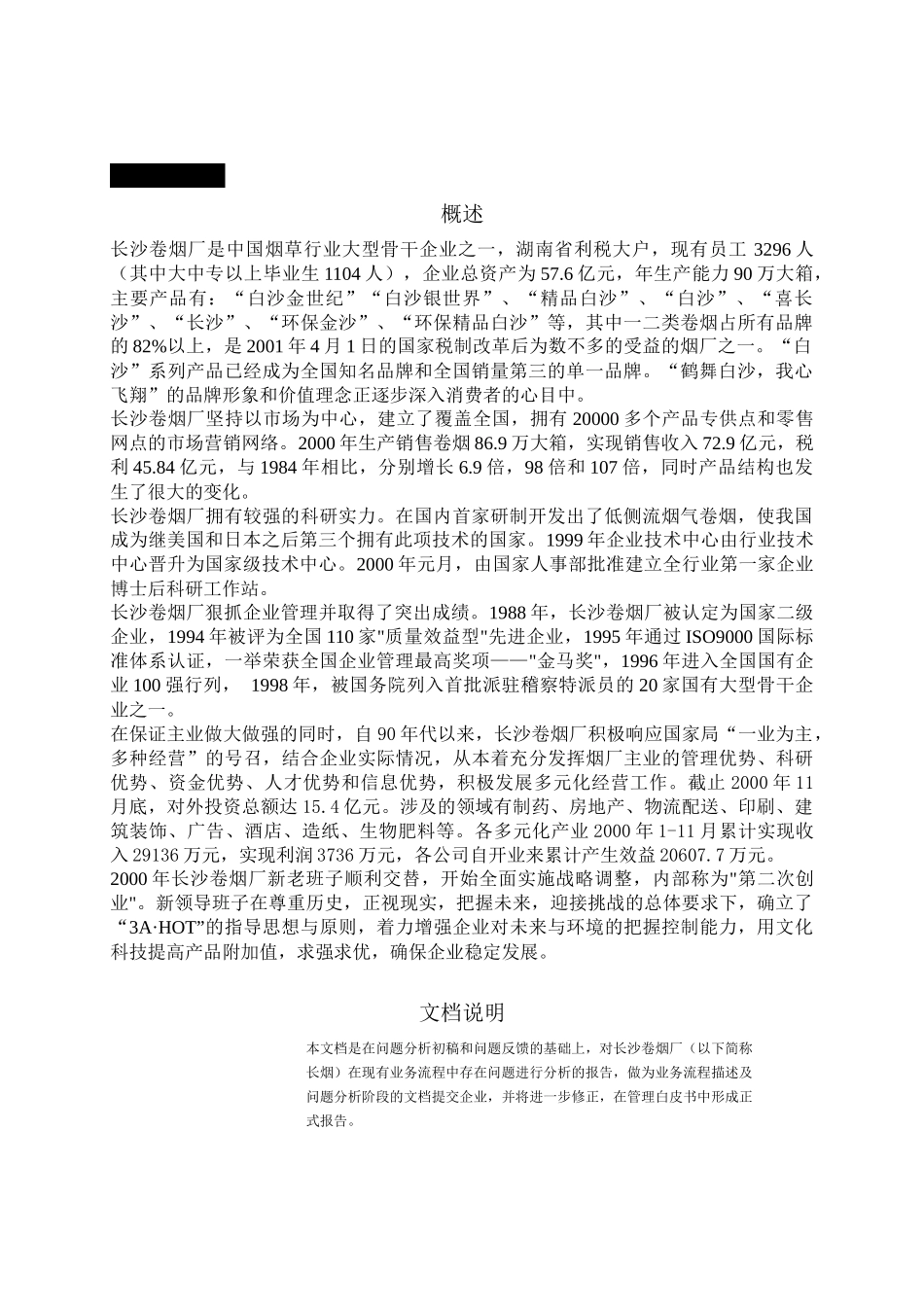 长沙卷烟_BPR&ERP项目_长烟流程现状问题分析V1_第3页