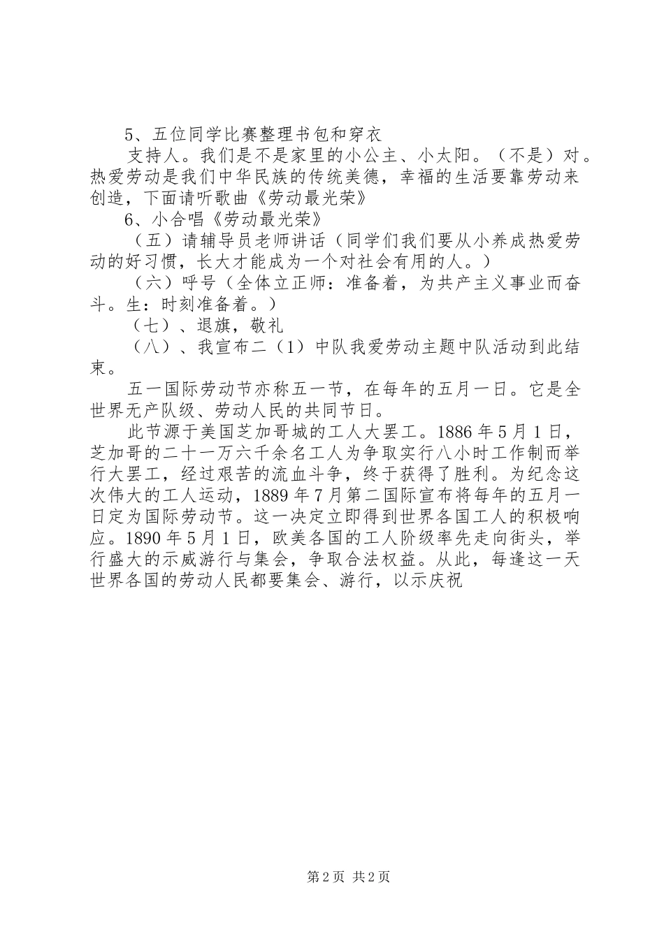 五一“我爱劳动”主题中队活动方案_第2页