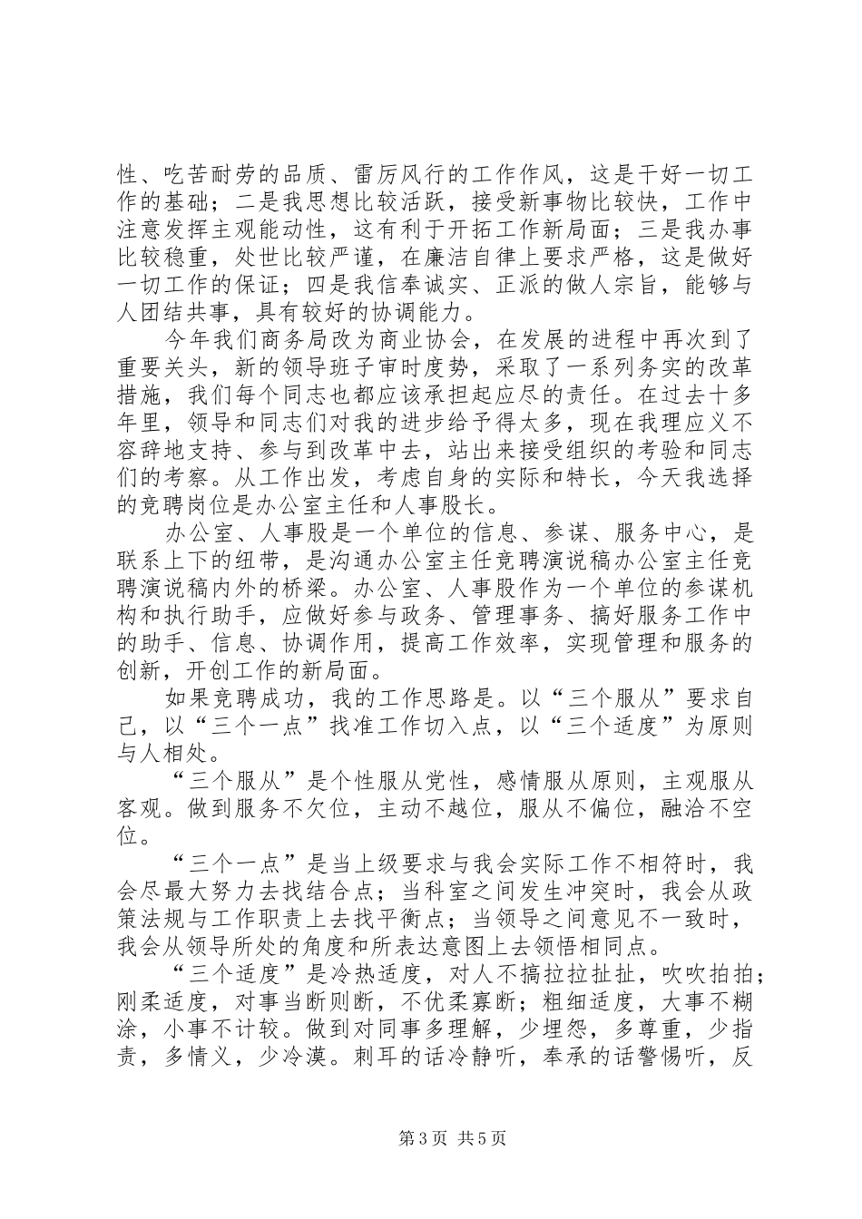 办公室主任竞聘演说 (2)_第3页