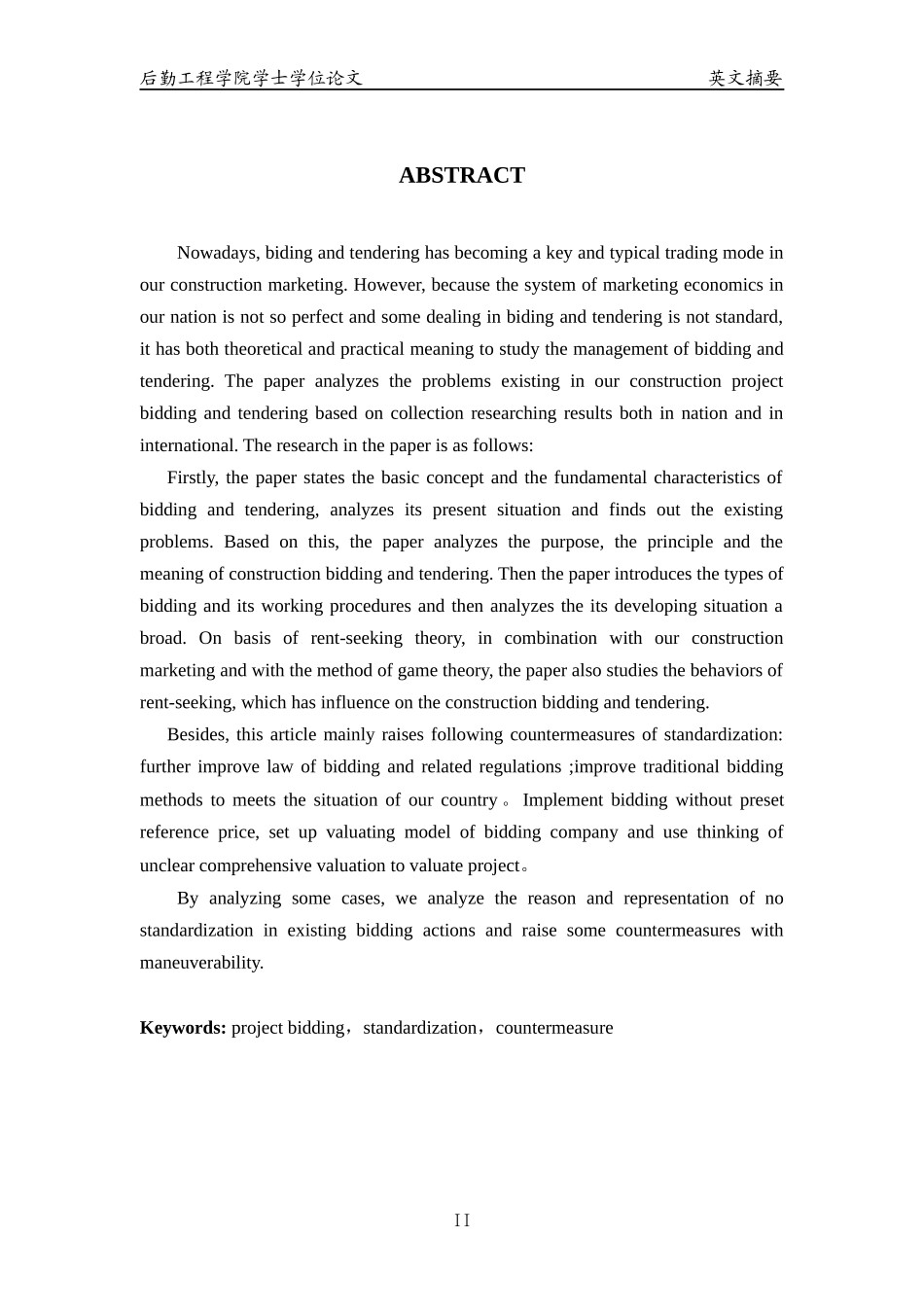 建设工程招投标规范化研究2_第2页