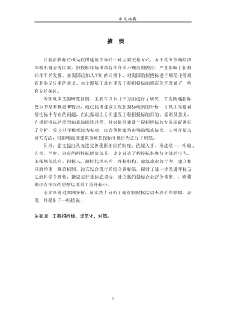 建设工程招投标规范化研究2