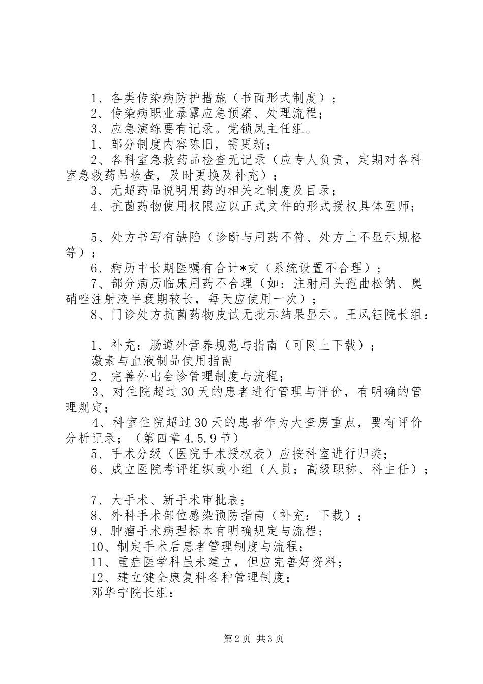 二甲反馈发言稿范文★_第2页