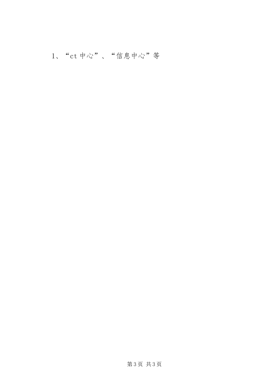 二甲反馈发言稿范文★_第3页