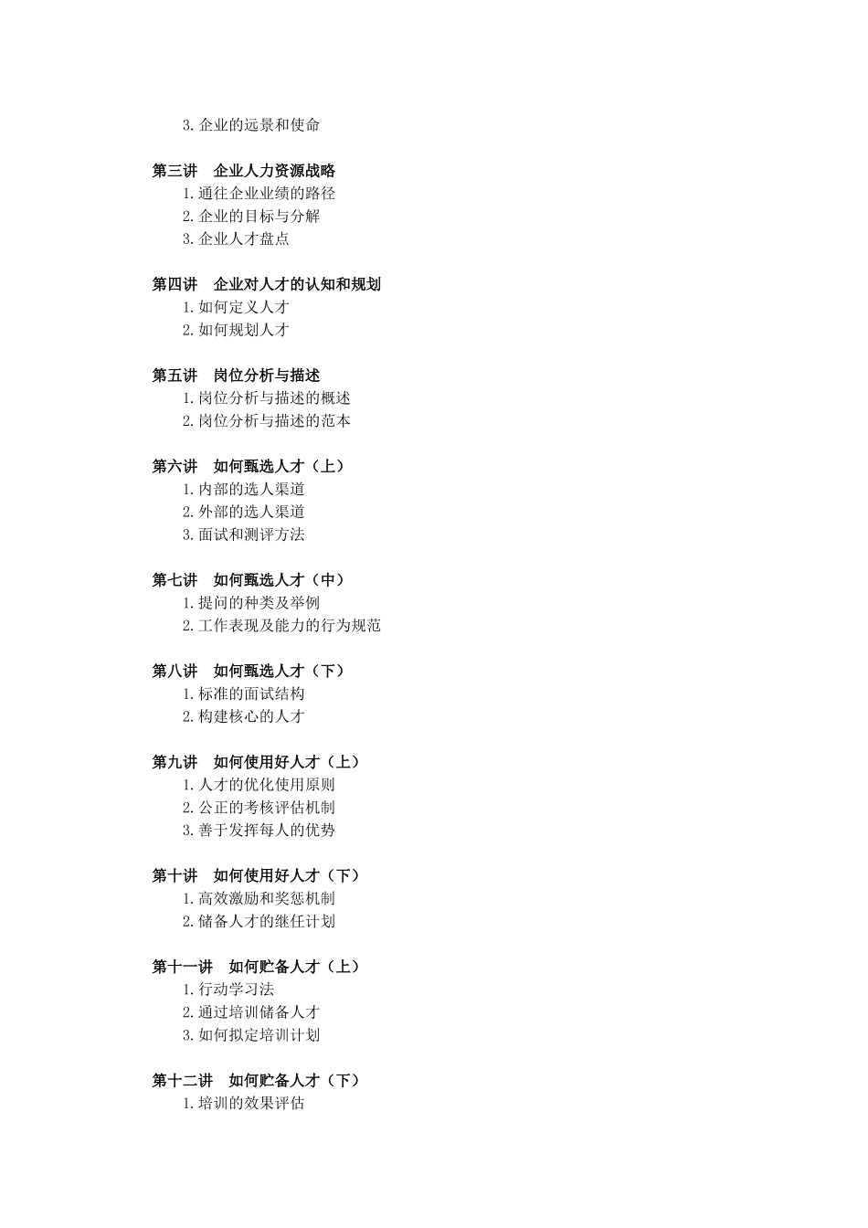 怎样进行人才供应链建设_第2页
