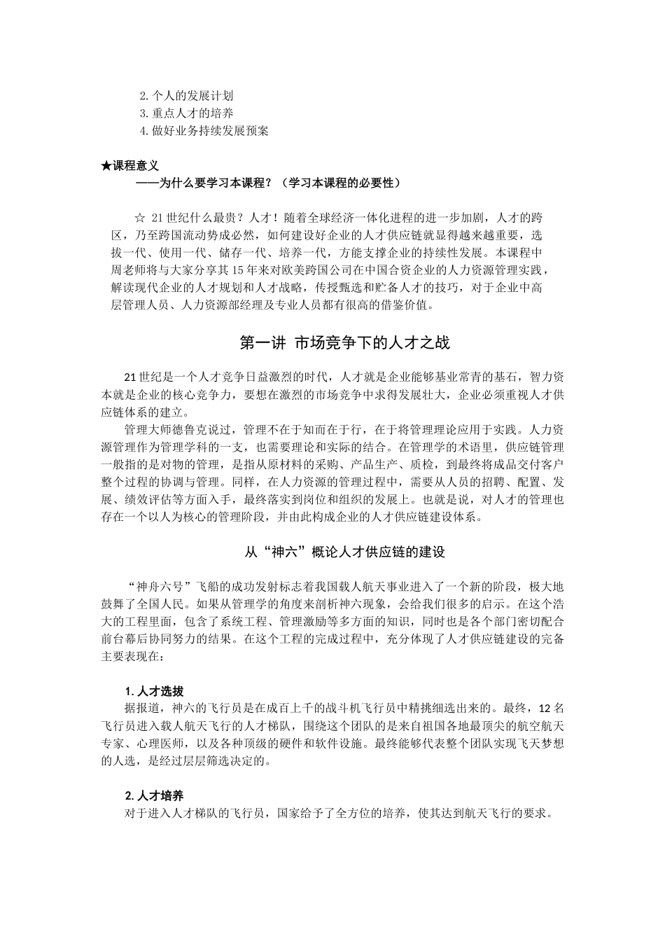怎样进行人才供应链建设_第3页