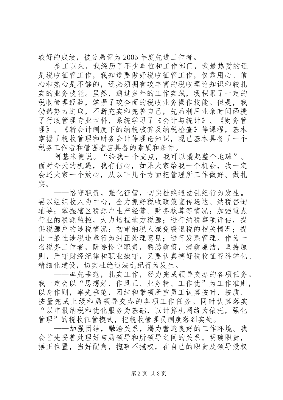 竞聘税务所长演说稿 (2)_第2页