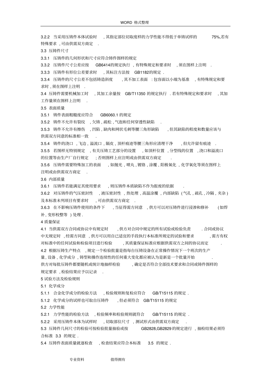 压铸铝合金各国牌号_第2页