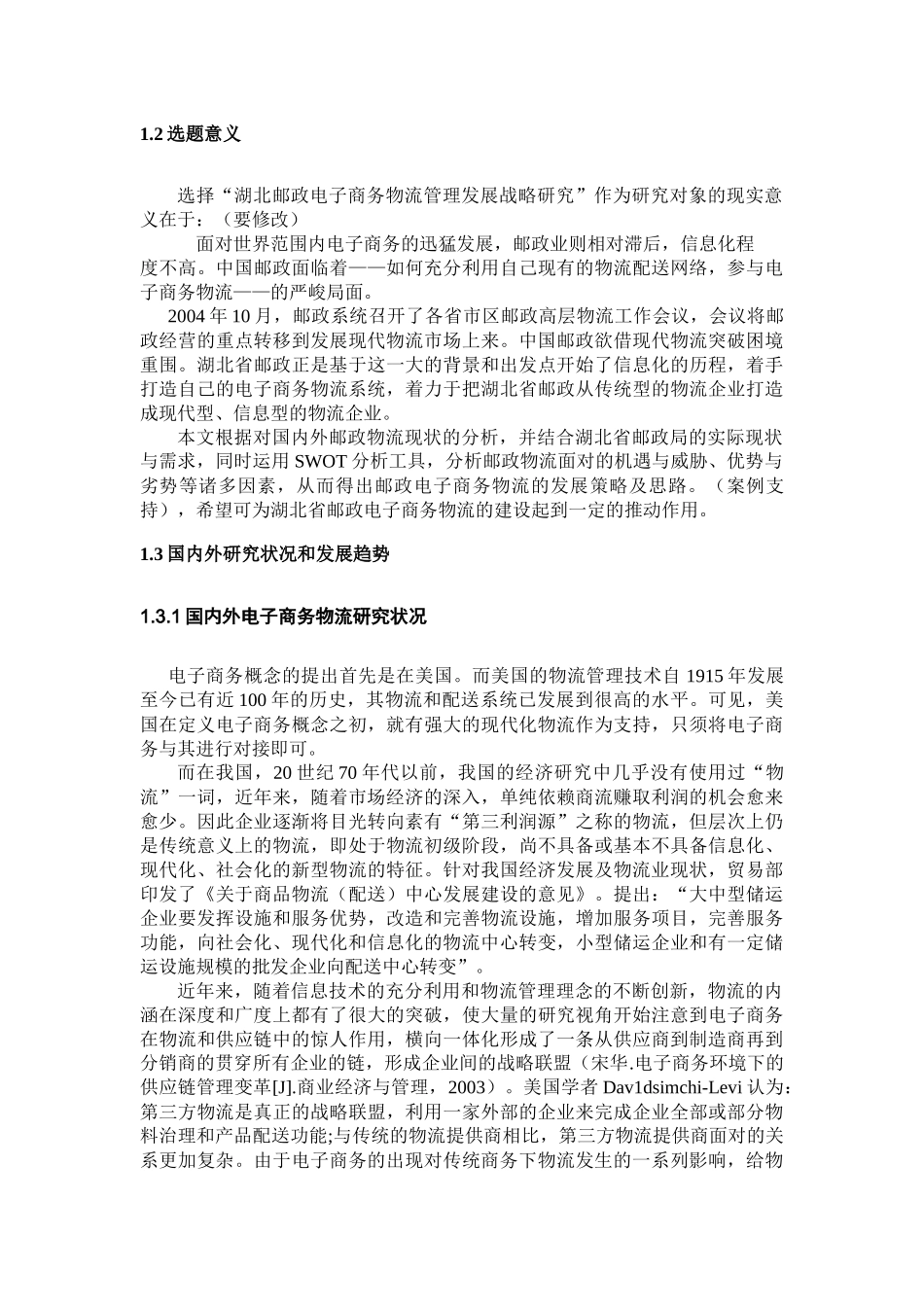 湖北省邮政电子商务物流分析概述_第2页