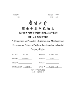 电子商务网络平台提供商对工业产权的保护义务和保护机制