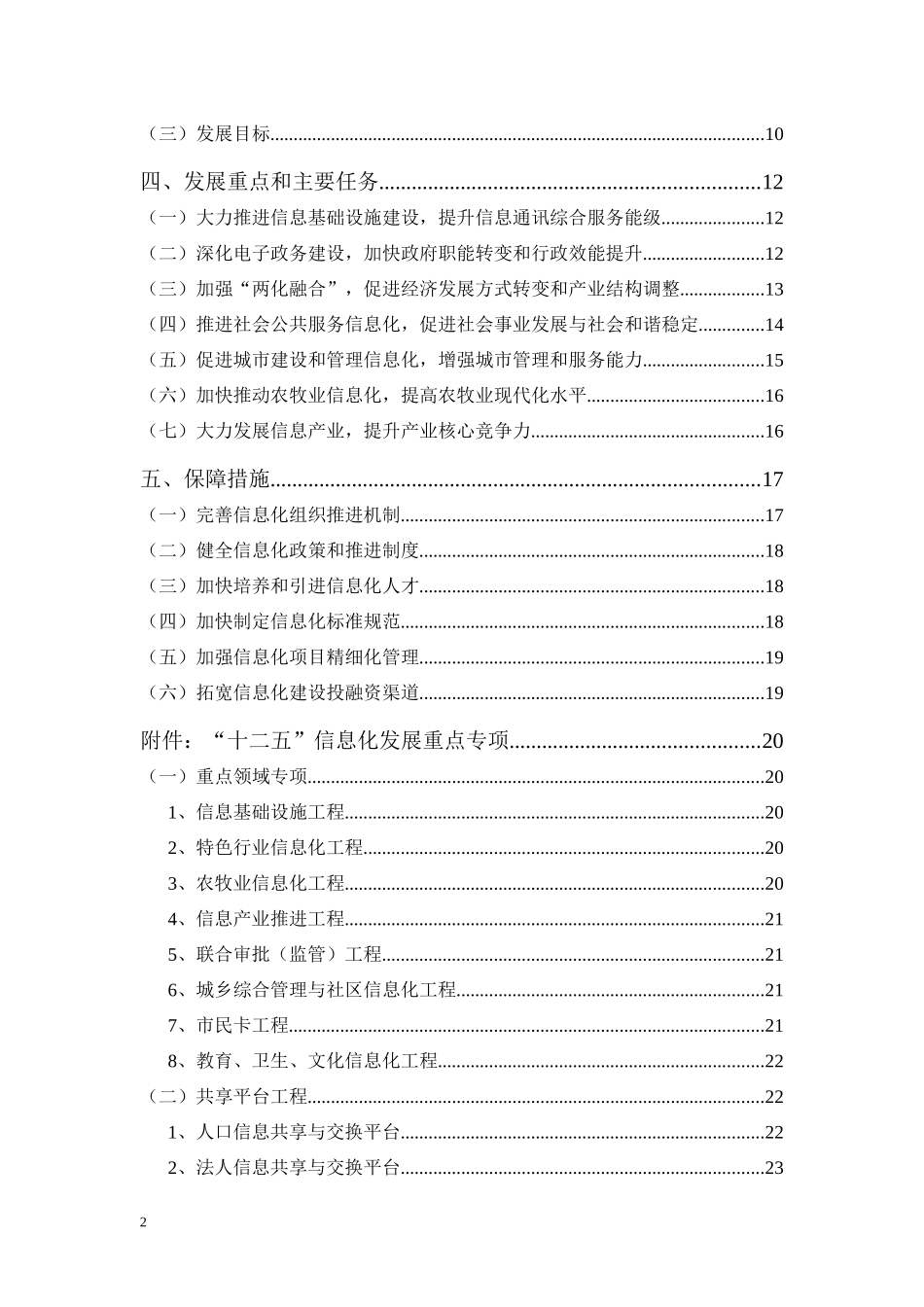 鄂尔多斯十二五信息化发展思路_第2页