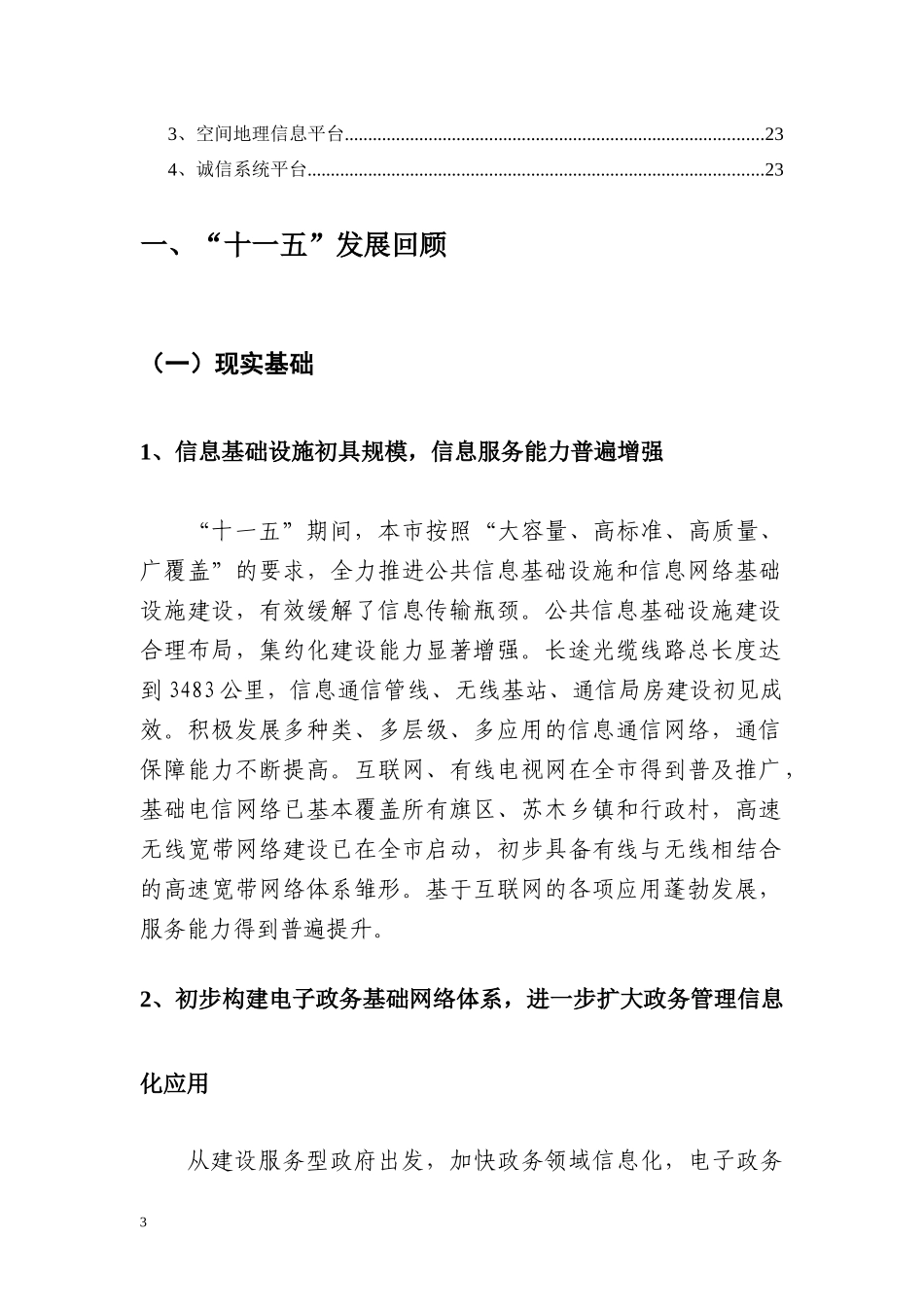 鄂尔多斯十二五信息化发展思路_第3页