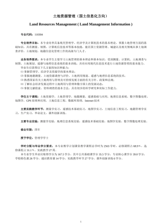 土地资源管理(国土信息化方向)