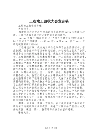 工程竣工验收大会发言