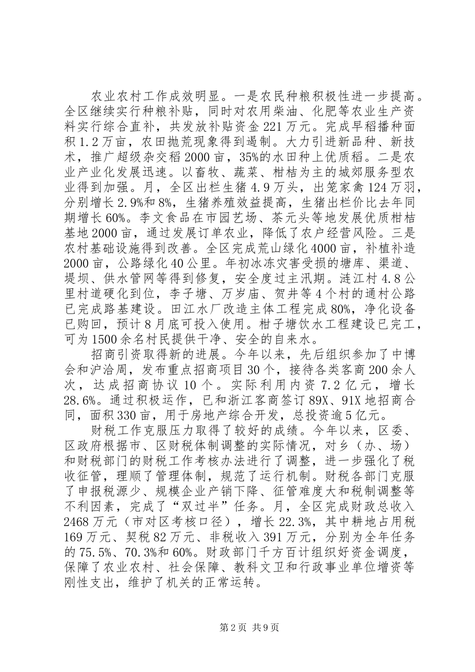 区委经济工作大会领导发言稿范文_第2页