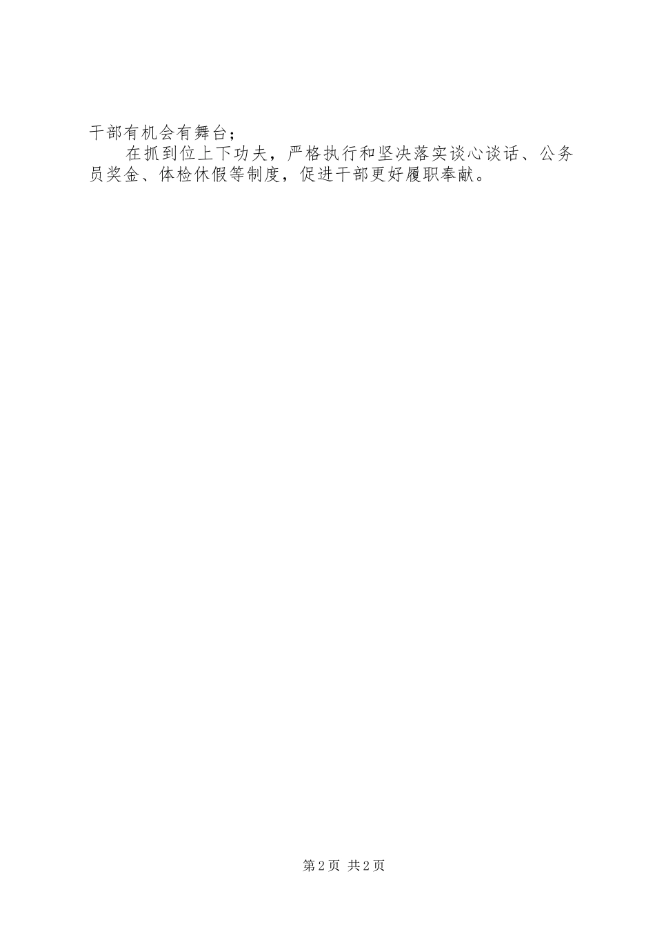 学习讨论《关于进一步激励广大干部新时代新担当新作为的意见》发言_第2页