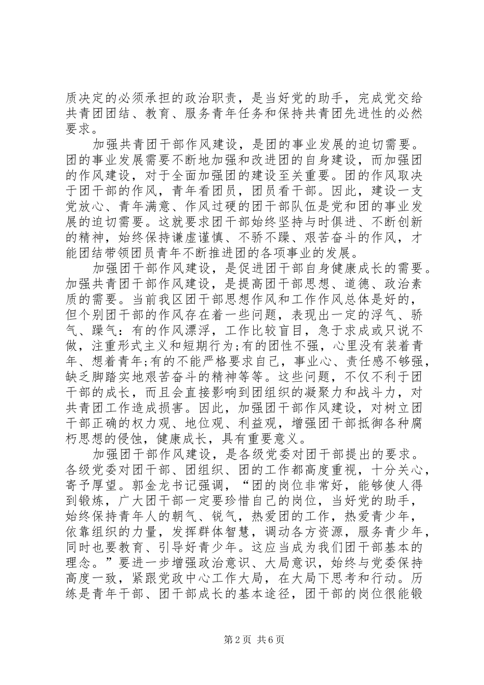 党建带团建发言_第2页
