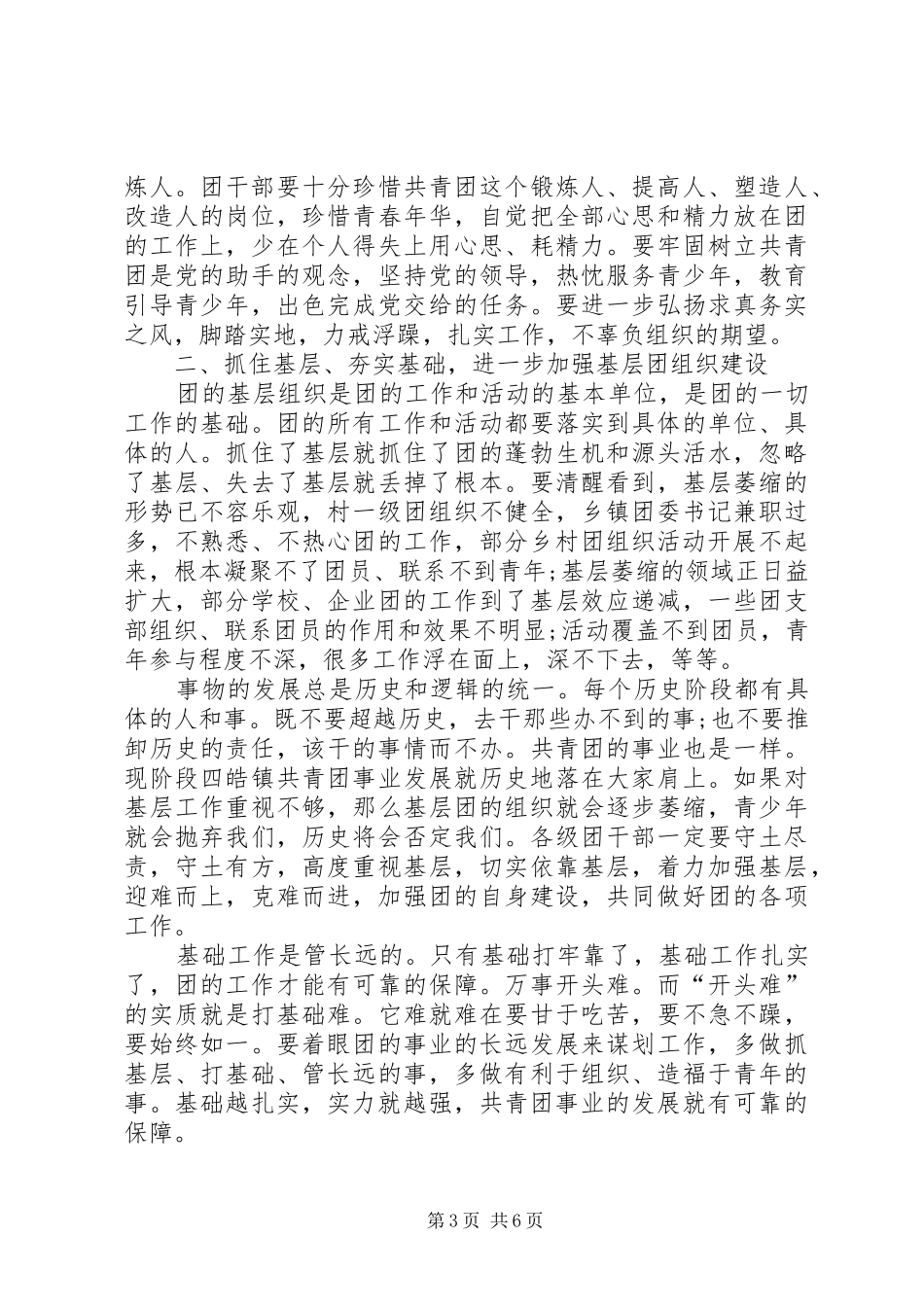 党建带团建发言_第3页