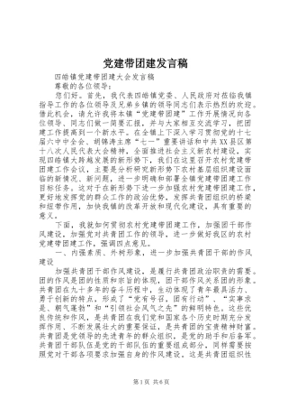 党建带团建发言