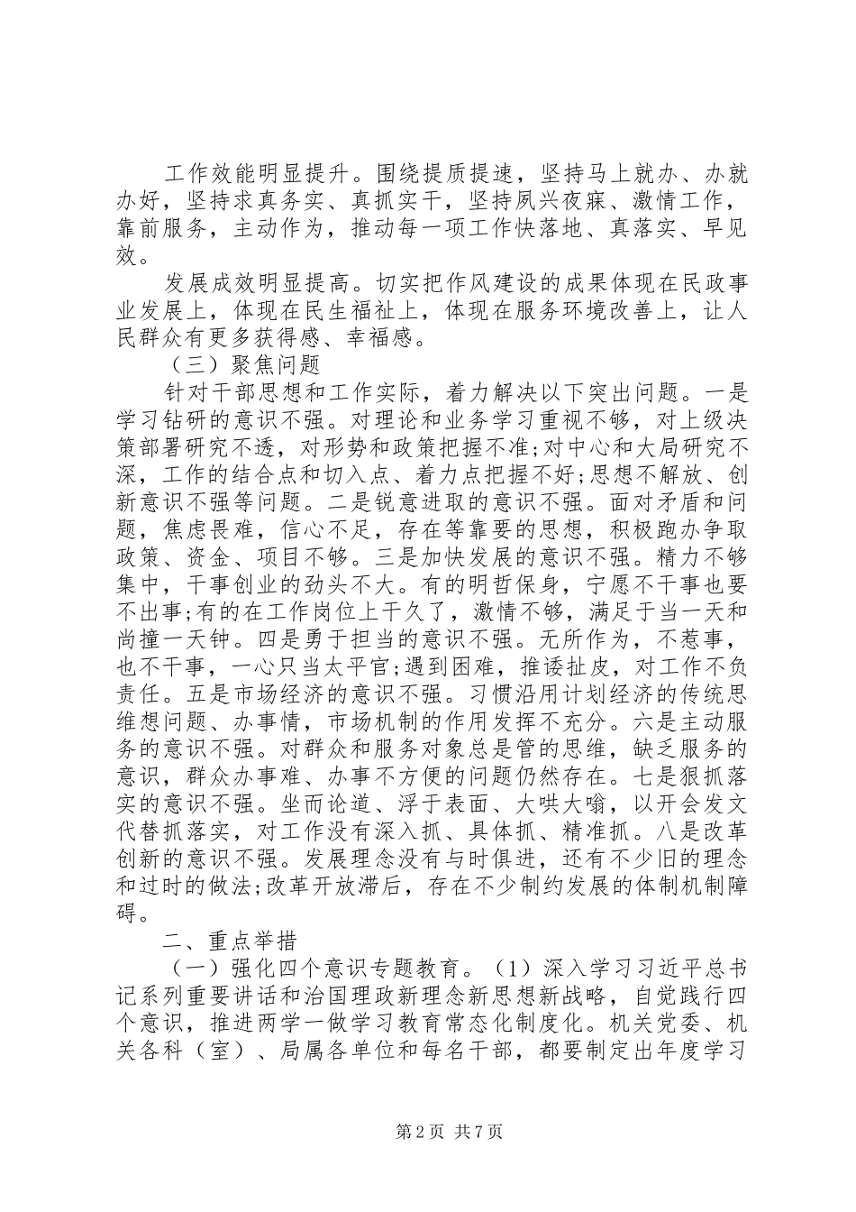 民政局转作风优环境走新路抓落实机关作风整顿方案_第2页