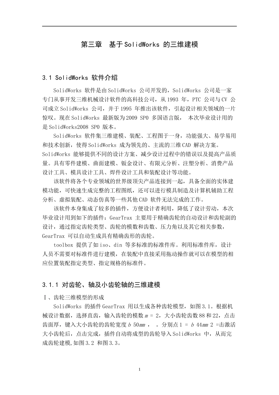基于Solidworks的减速器的虚拟设计_第1页